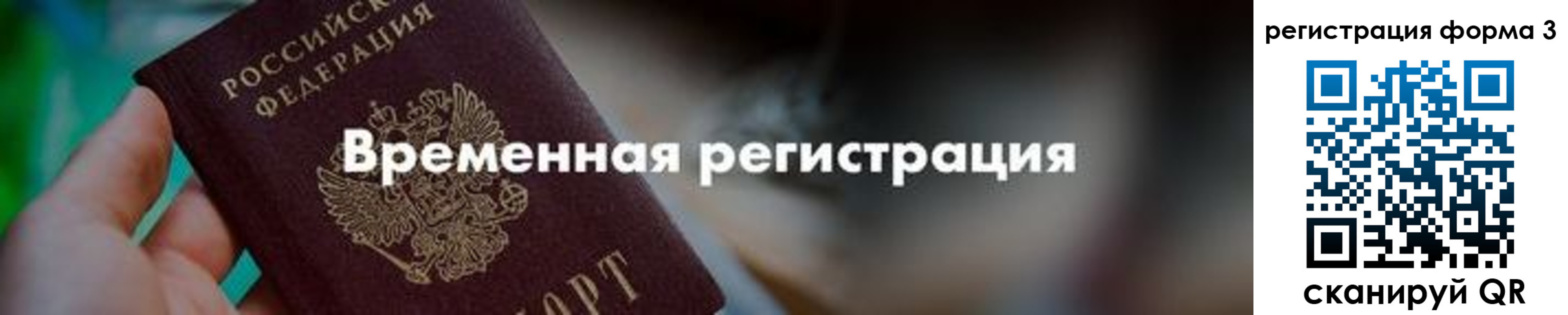 временная регистрация в квартире в Таре
