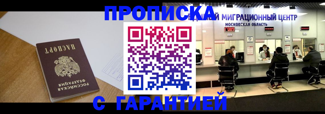 временная регистрация для всех в Таре